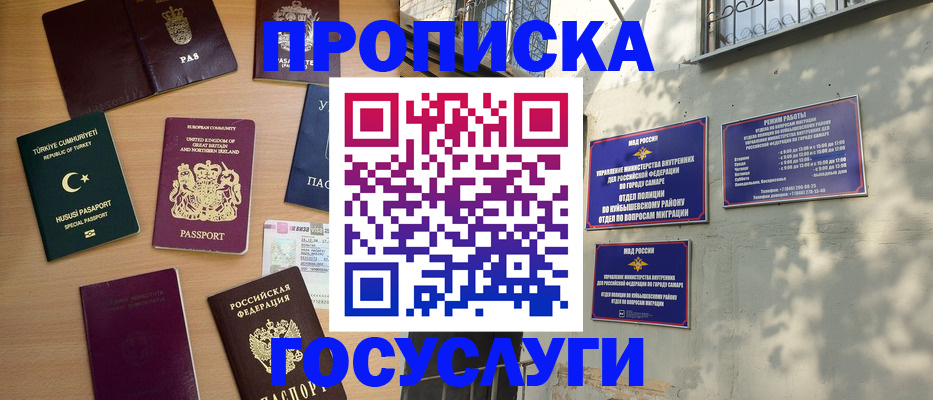 временная регистрация для школы в Курске