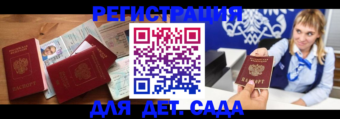 временная регистрация купить в Курске