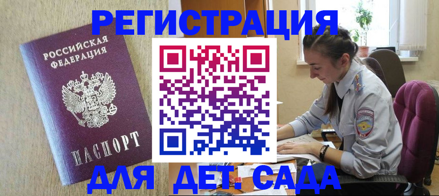прописка от собственника в Курске