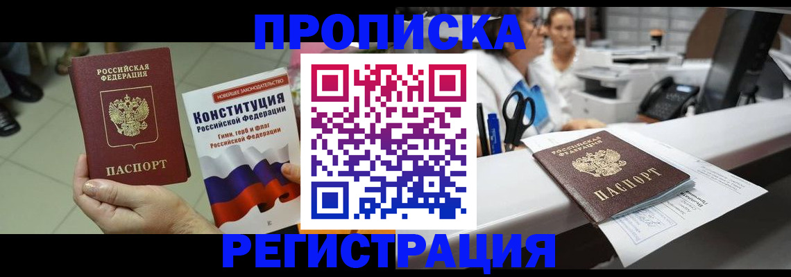 временная регистрация 2025 в Курске