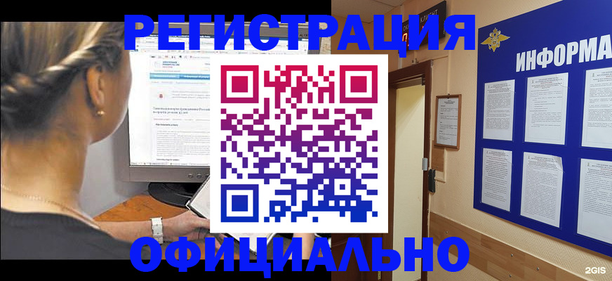 прописка в Курске