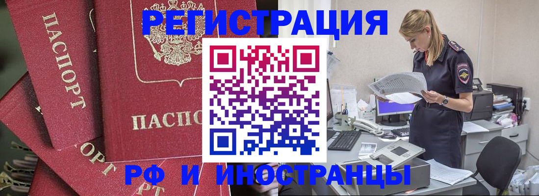 прописка в квартире в Курске