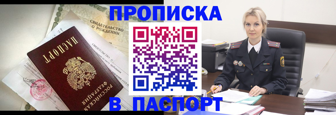 временная регистрация недорого в Курске